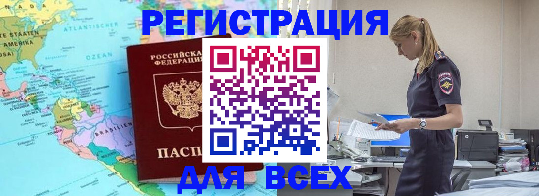 временная регистрация недорого в Новомичуринске