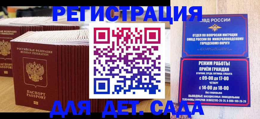 прописка в Новомичуринске