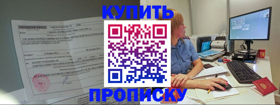 пропишу в квартире в Новомичуринске