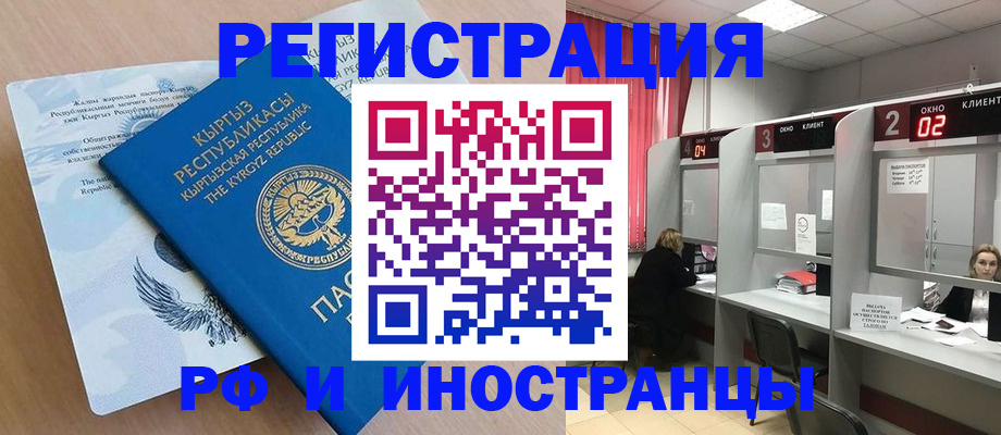 прописка иностранных граждан в Новомичуринске