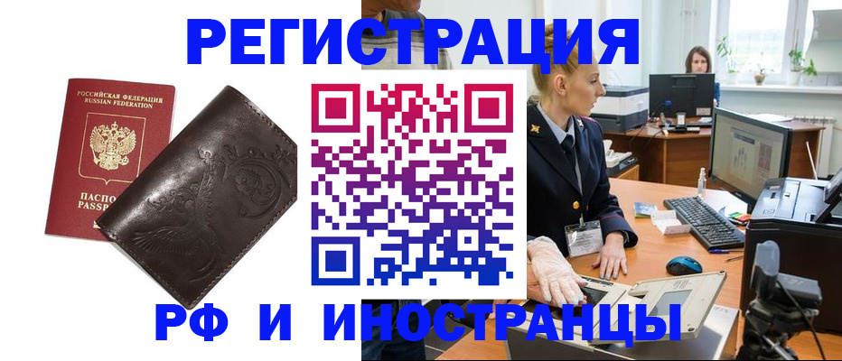 временная регистрация законно в Новомичуринске
