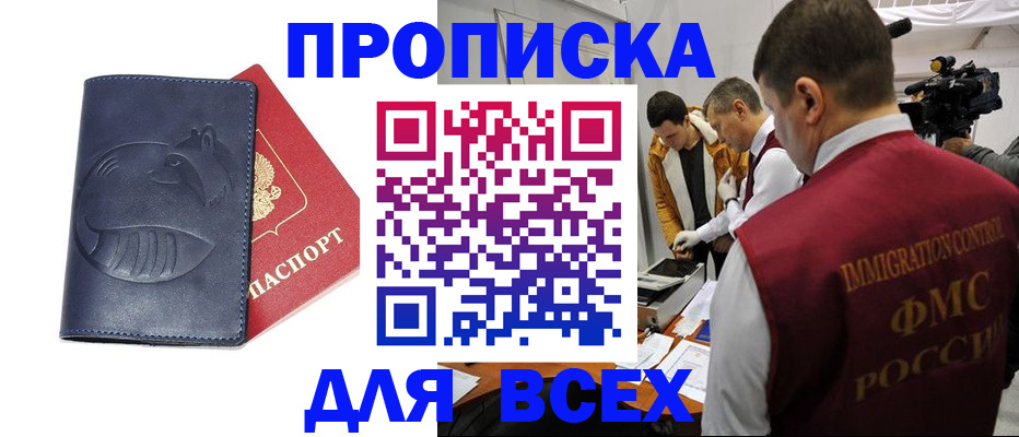 временная регистрация 2025 в Новомичуринске