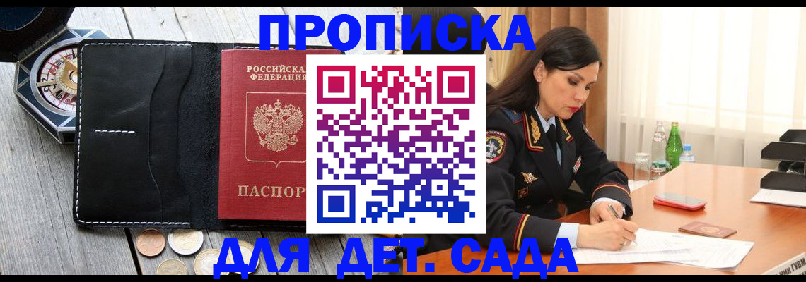 прописка штамп в Новомичуринске
