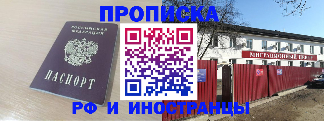 временная регистрация гарантия в Новомичуринске